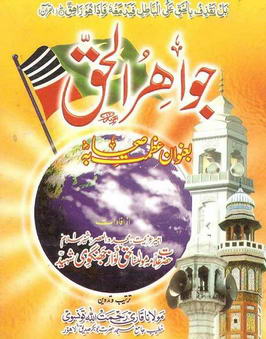 jawahar ul haq